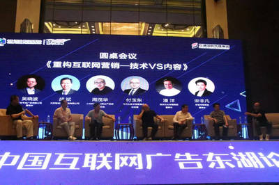2018中國互聯網廣告東湖論壇在武漢盛大啟幕，聚焦北京互聯網銷售新趨勢